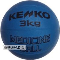 藥球3KG