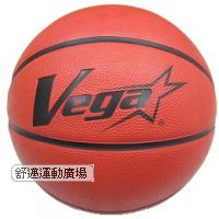 Vega經典專業籃球