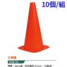 32CM實心三角錐