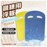訓練用浮板