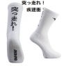 男運動厚底中統襪