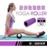 按摩瑜珈滾筒